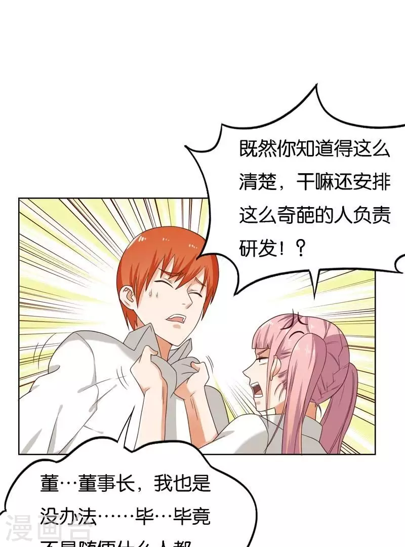 第248话 家人的定义 第19页
