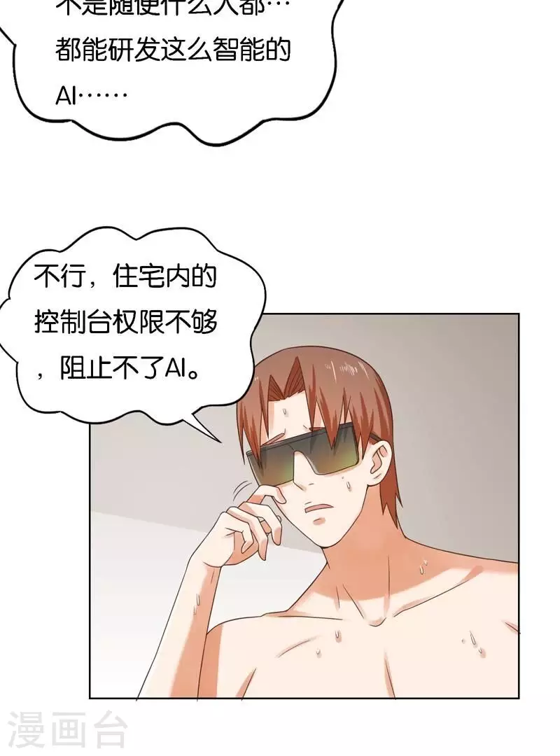 第248话 家人的定义 第20页