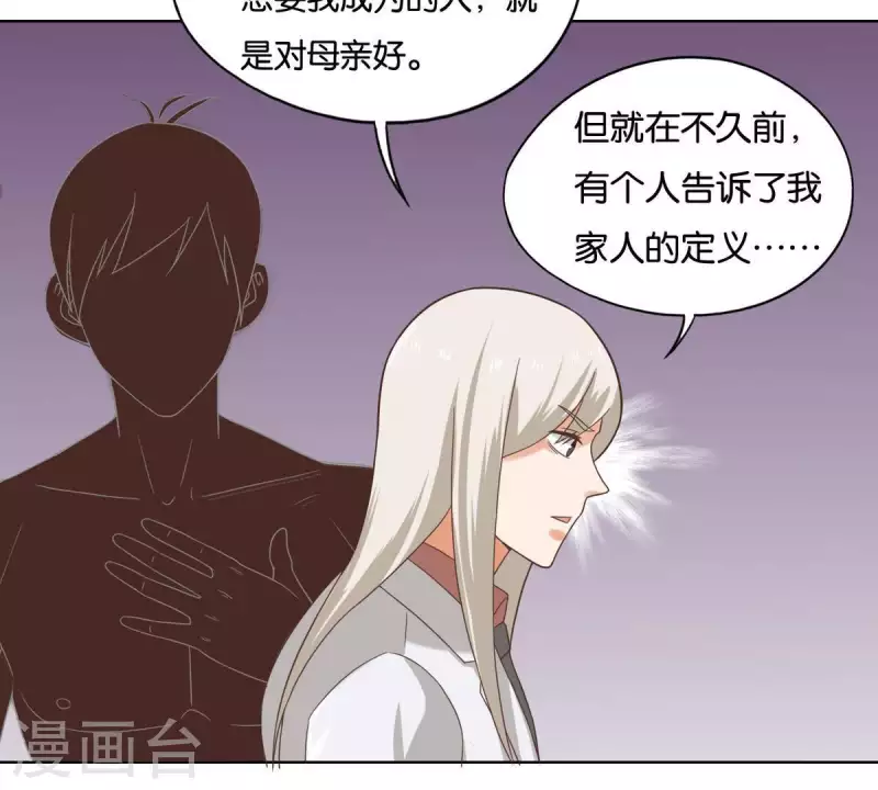第251话 母亲心中的仇恨 第3页