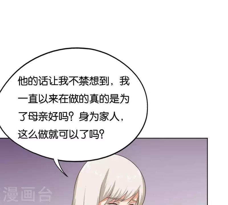 第251话 母亲心中的仇恨 第4页