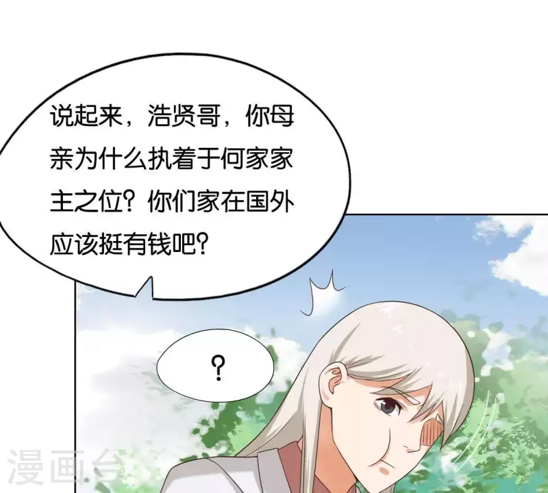 第251话 母亲心中的仇恨 第24页