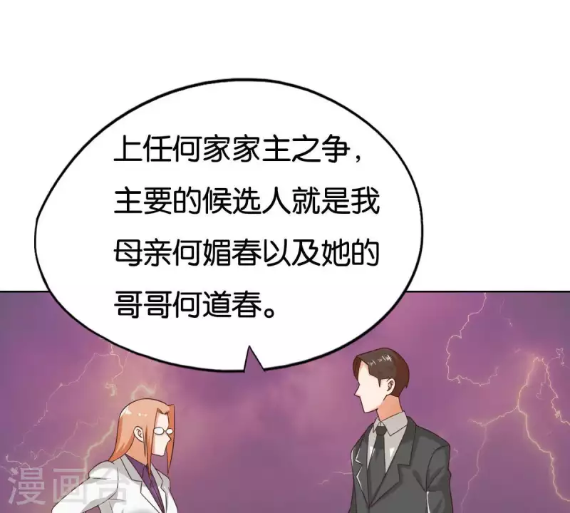 第251话 母亲心中的仇恨 第31页
