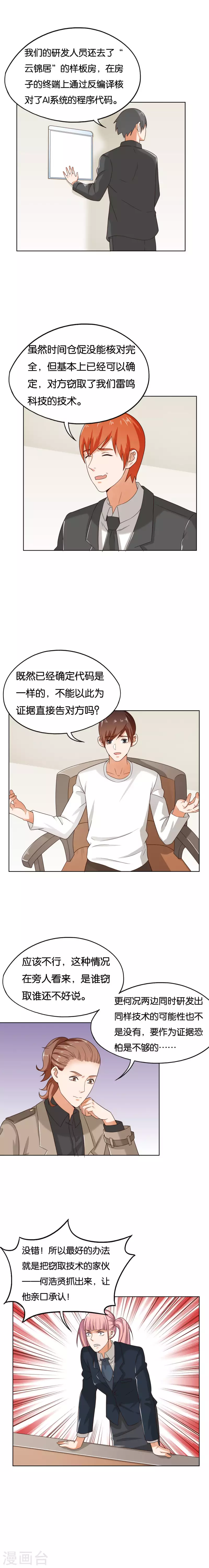第254话 被窃取的技术 第10页