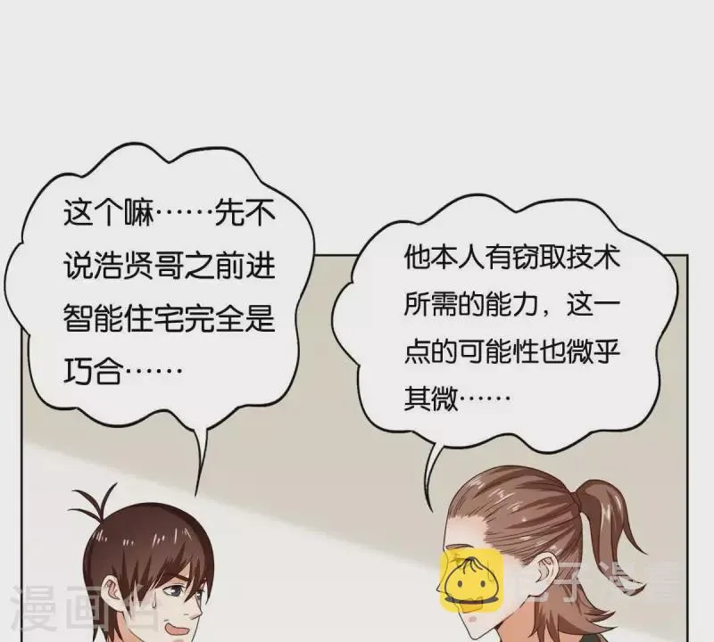第254话 被窃取的技术 第11页