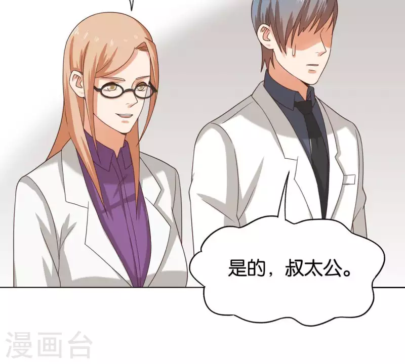 第255话 家族会议 第44页