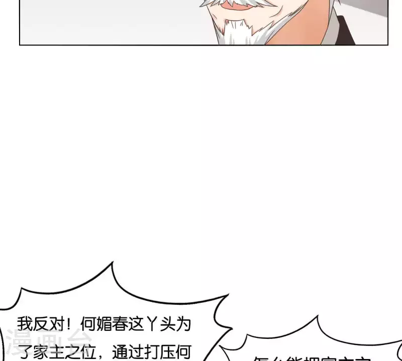 第255话 家族会议 第47页