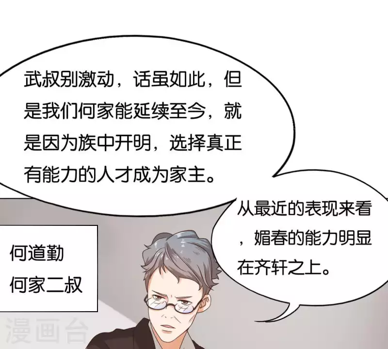 第255话 家族会议 第49页