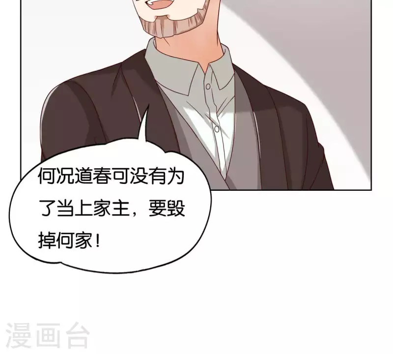 第256话 何道春的承诺 第29页