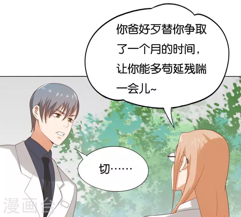 第257话 内鬼 第6页