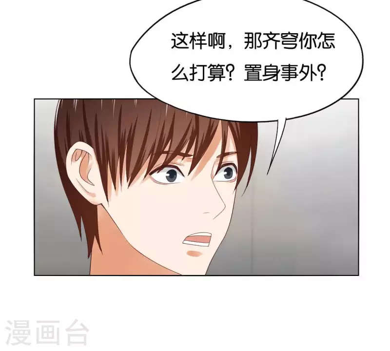 第257话 内鬼 第30页