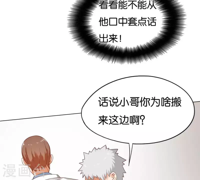 第261话 鸠占鹊巢 第31页