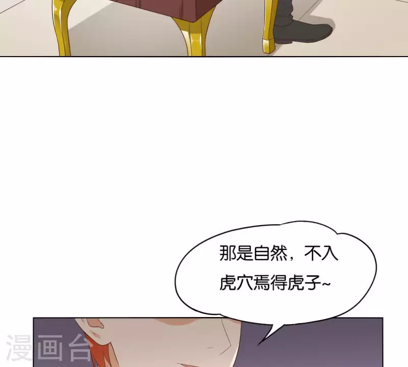第265话 眯眯眼的坏家伙 第24页