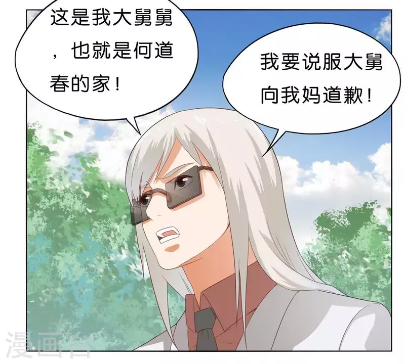 第266话 蠢方法 第39页