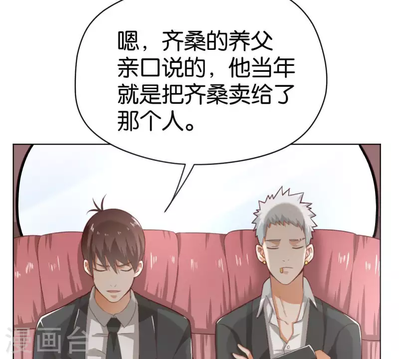 第270话 三龙会 第32页