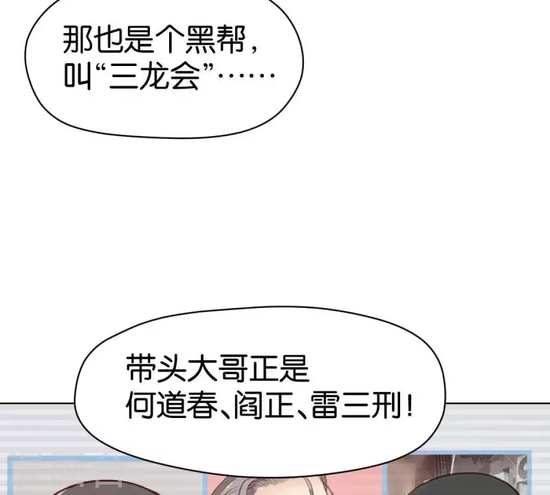 第270话 三龙会 第52页