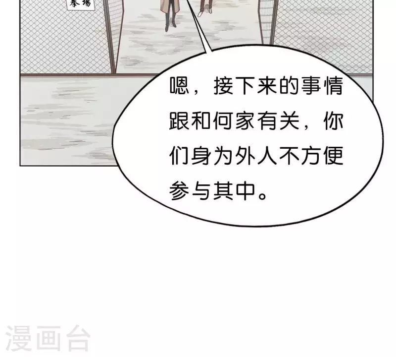 第272话 露出来的狐狸尾巴 第2页
