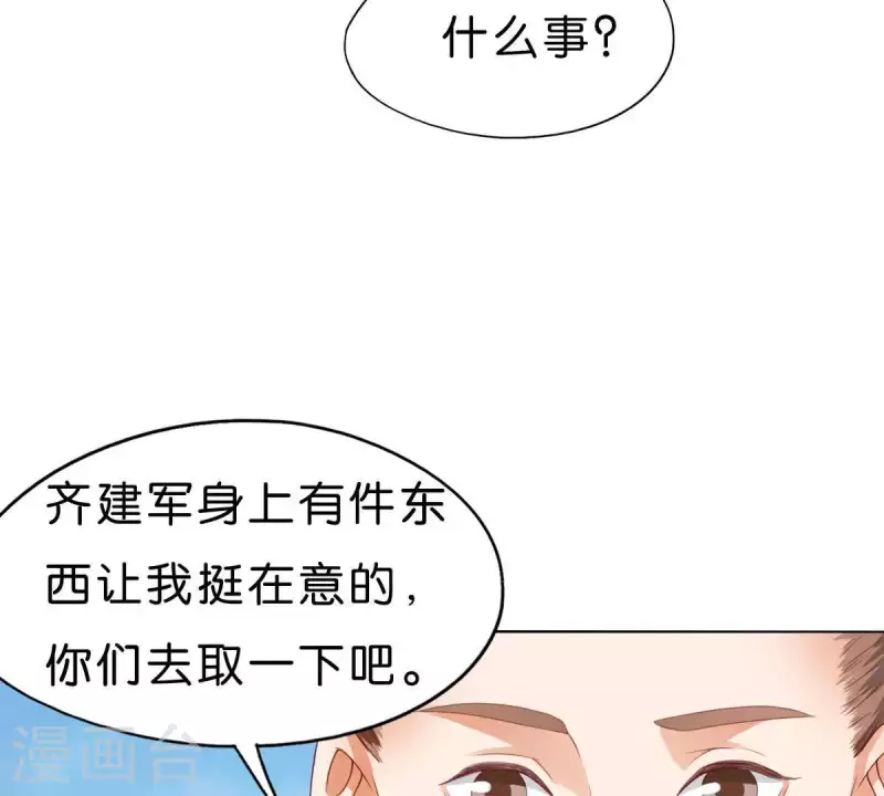 第272话 露出来的狐狸尾巴 第4页