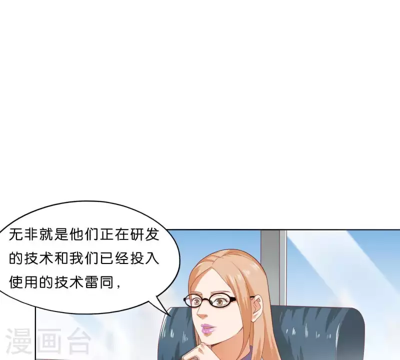 第272话 露出来的狐狸尾巴 第11页