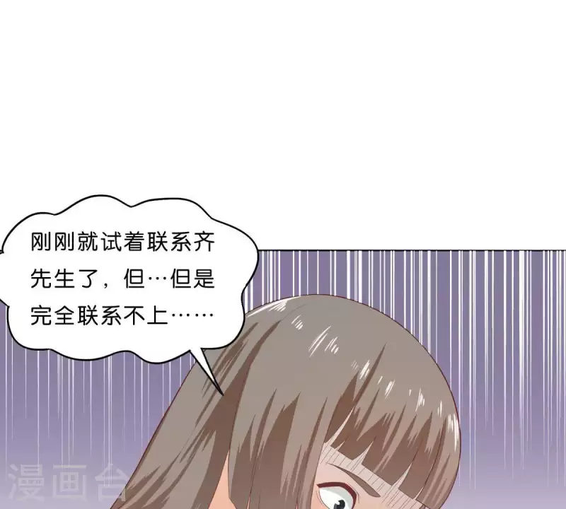 第272话 露出来的狐狸尾巴 第20页