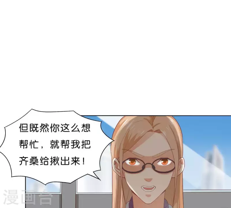 第272话 露出来的狐狸尾巴 第29页