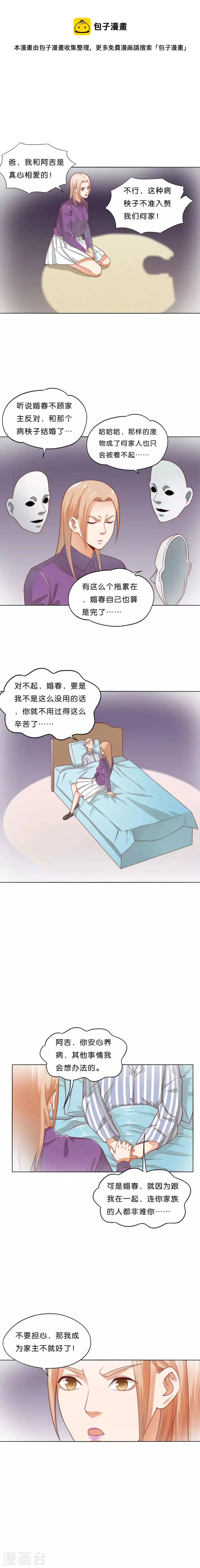 第277话 好人做到底 第1页