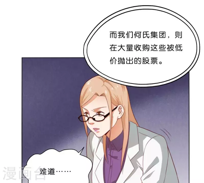 第278话 被仇恨支配的人 第23页