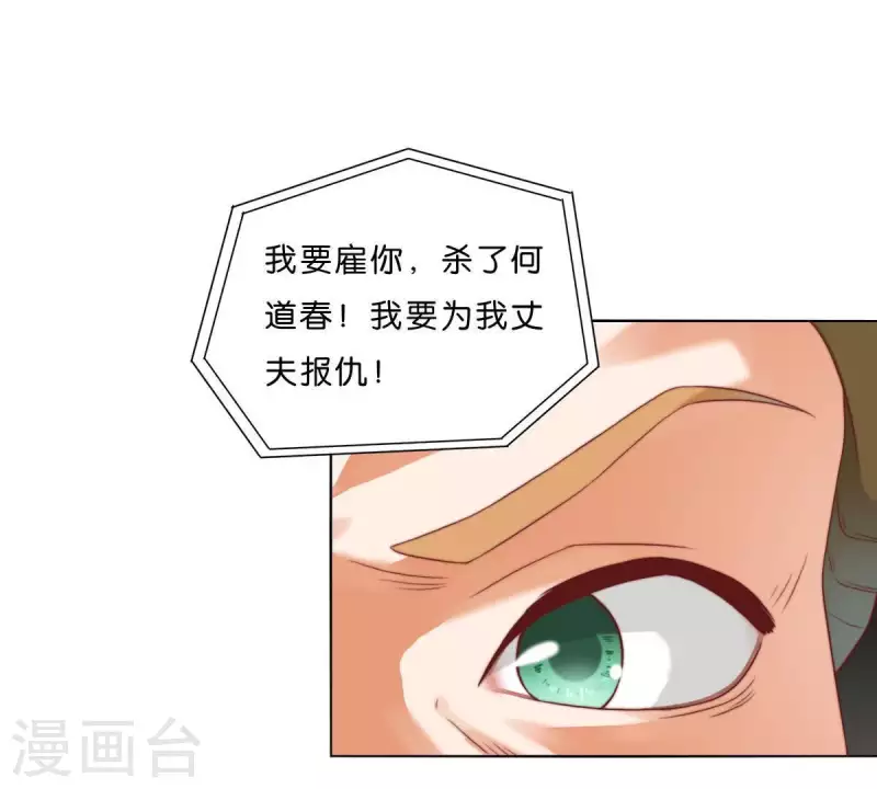 第278话 被仇恨支配的人 第50页