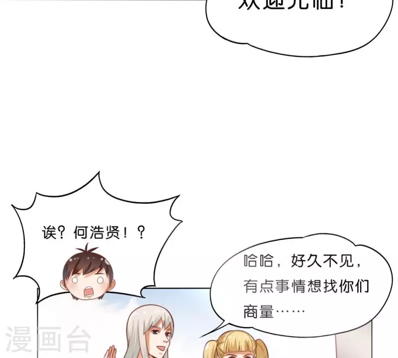 第279话 另一股势力 第50页