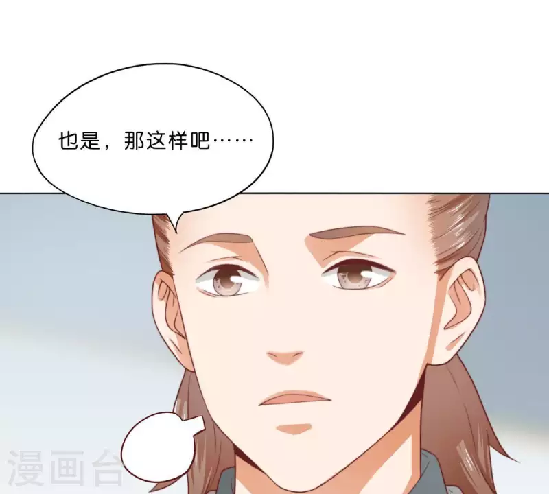 第280话 难以抉择 第33页