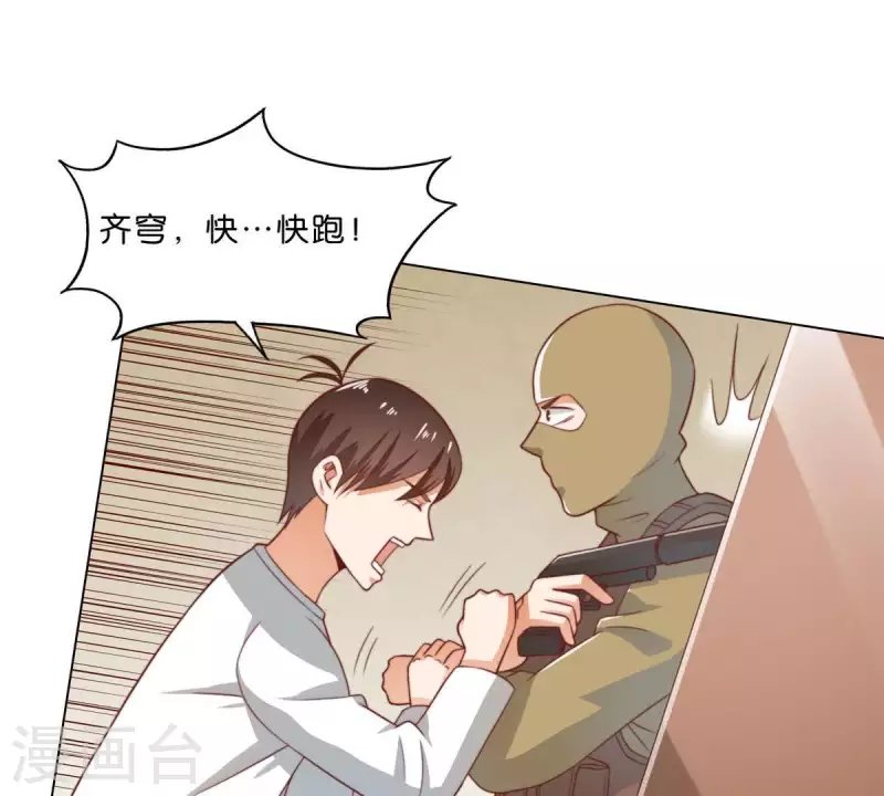 第283话 亡命奔逃 第46页