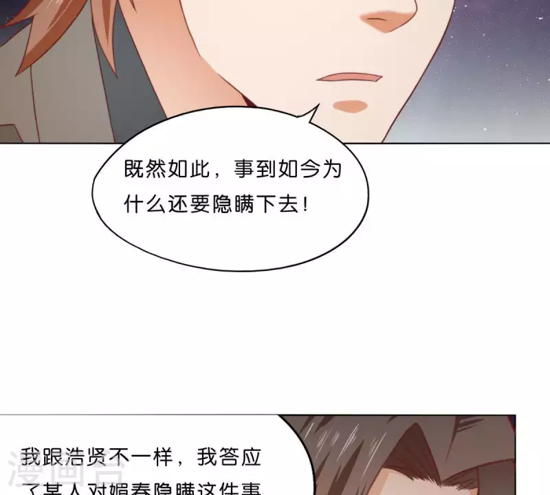 第284话 意外的支援 第29页