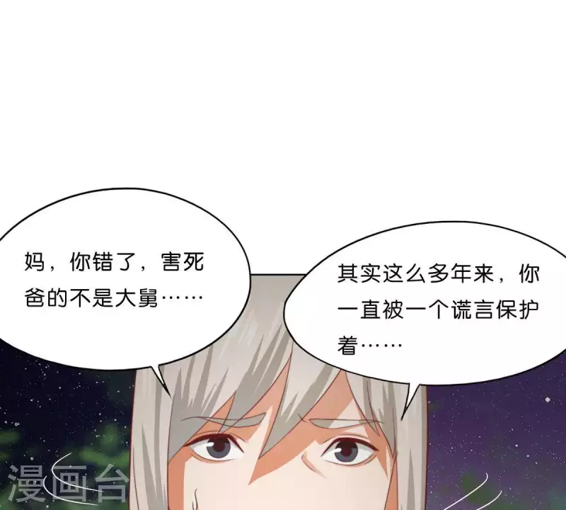 第287话 错误的仇恨 第29页