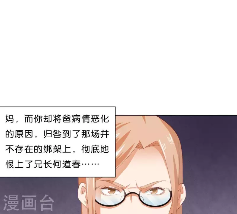 第287话 错误的仇恨 第47页