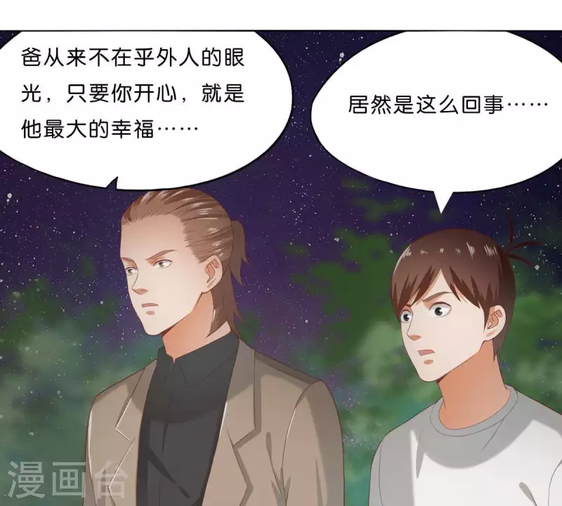 第287话 错误的仇恨 第52页