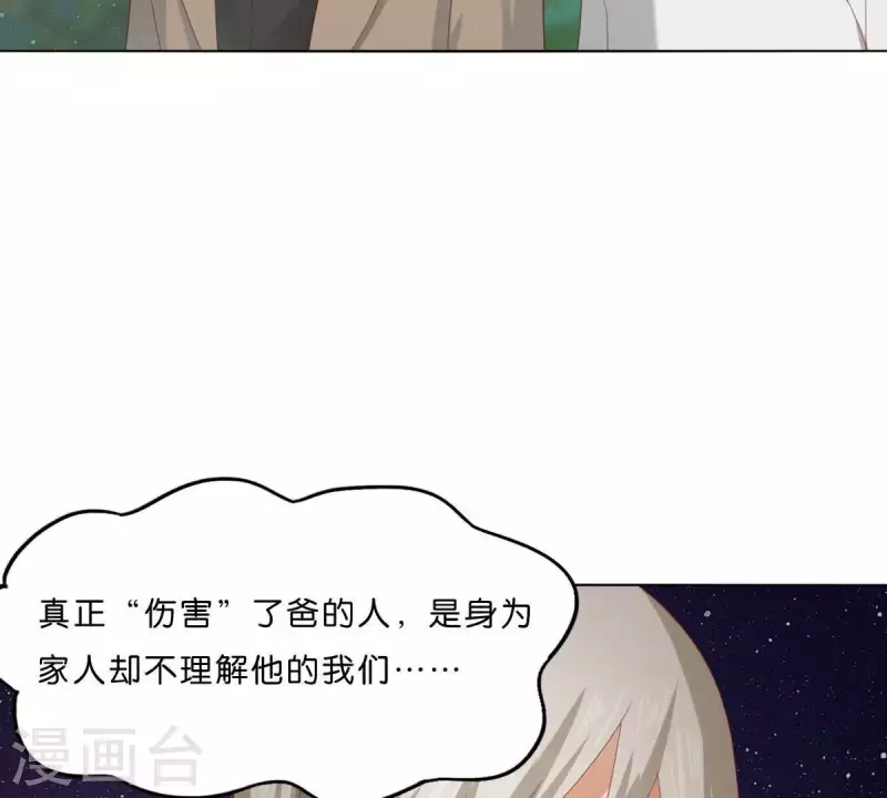 第287话 错误的仇恨 第53页