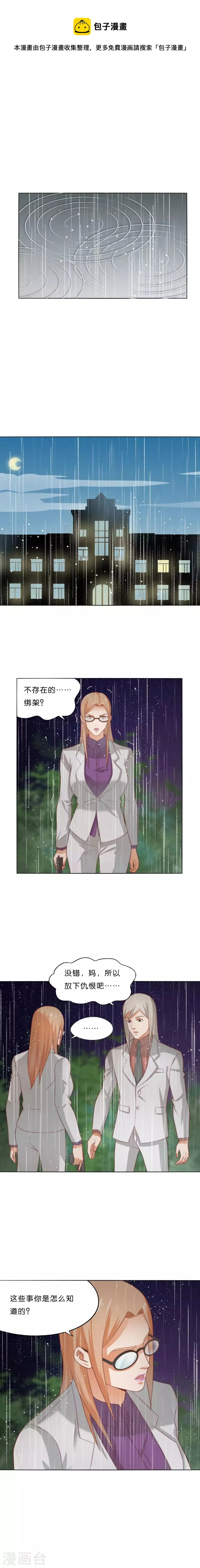 第288话 有我陪着你 第1页