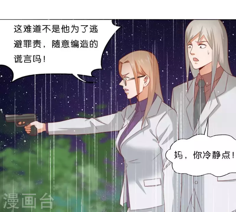 第288话 有我陪着你 第7页