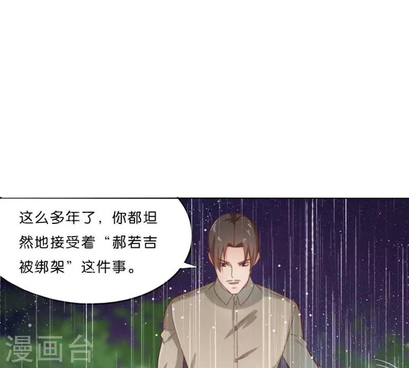 第288话 有我陪着你 第11页