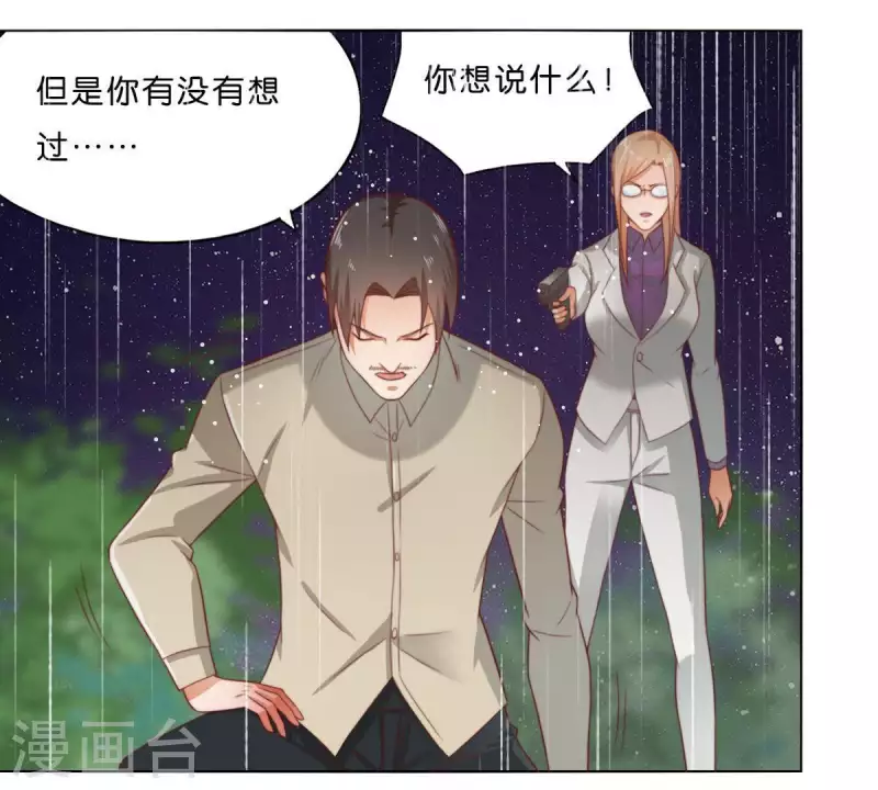 第288话 有我陪着你 第13页