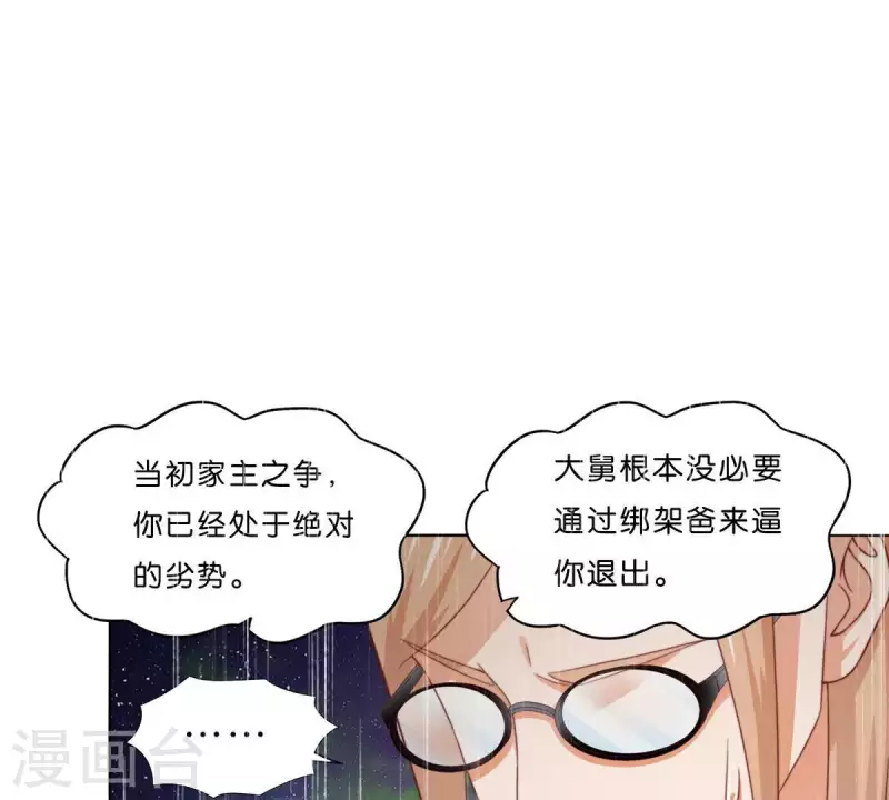 第288话 有我陪着你 第20页