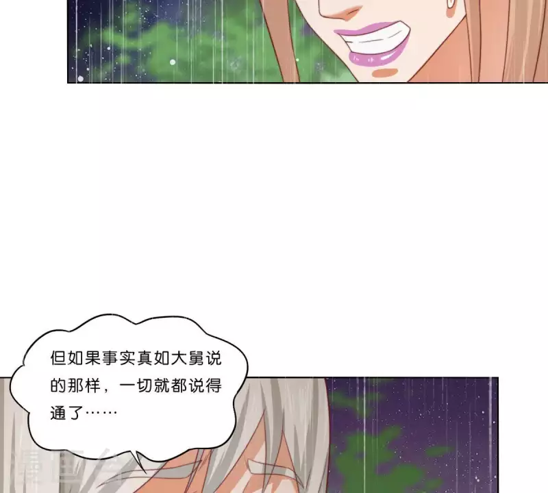 第288话 有我陪着你 第21页
