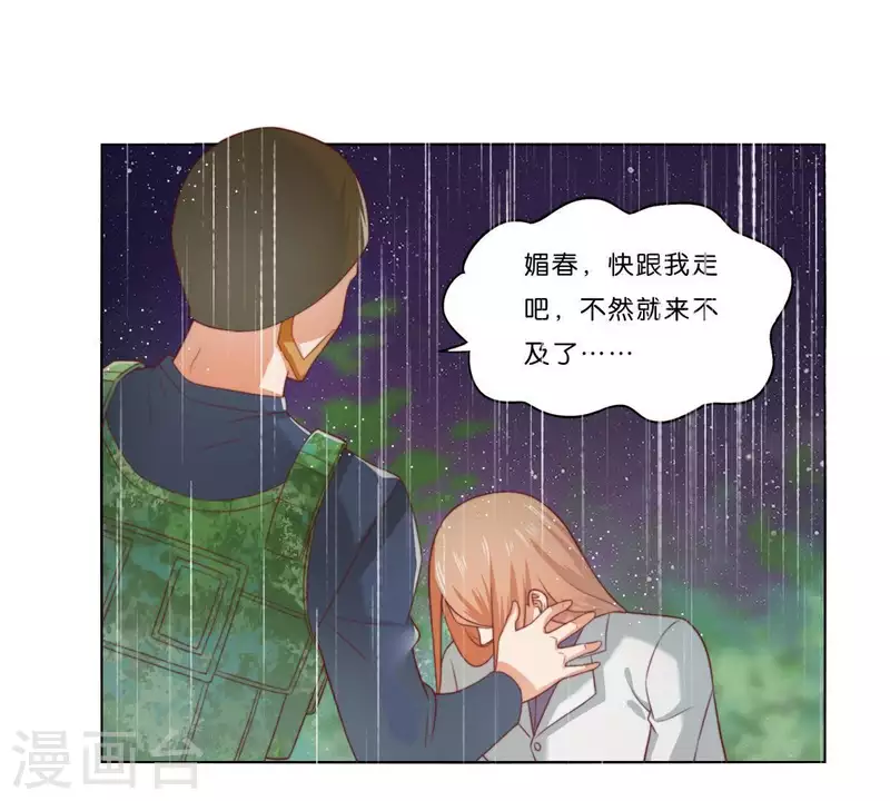 第288话 有我陪着你 第34页