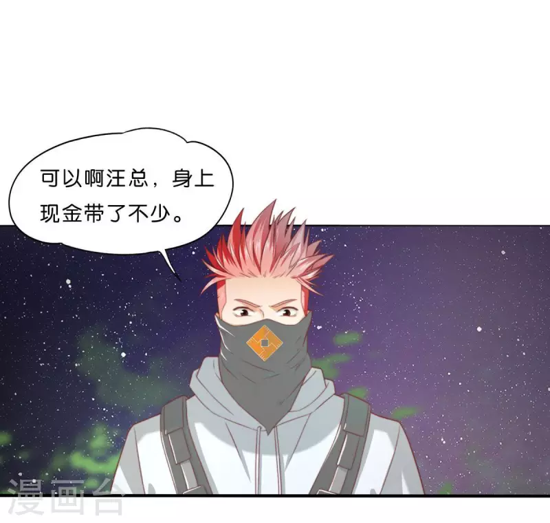 第290话 贫王是抢劫犯？ 第20页