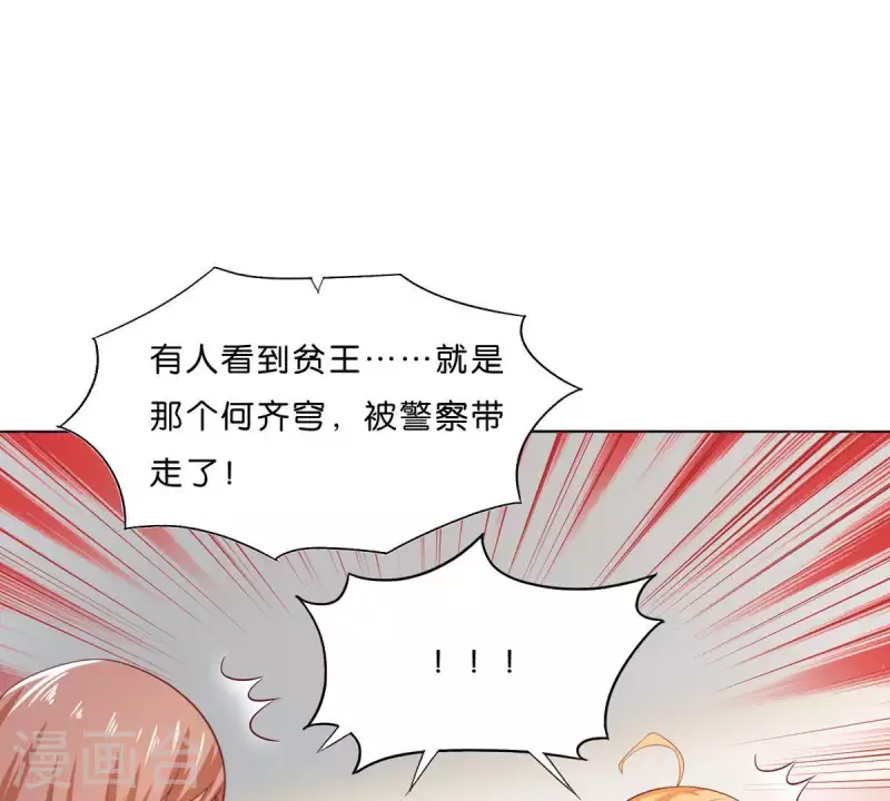 第290话 贫王是抢劫犯？ 第44页