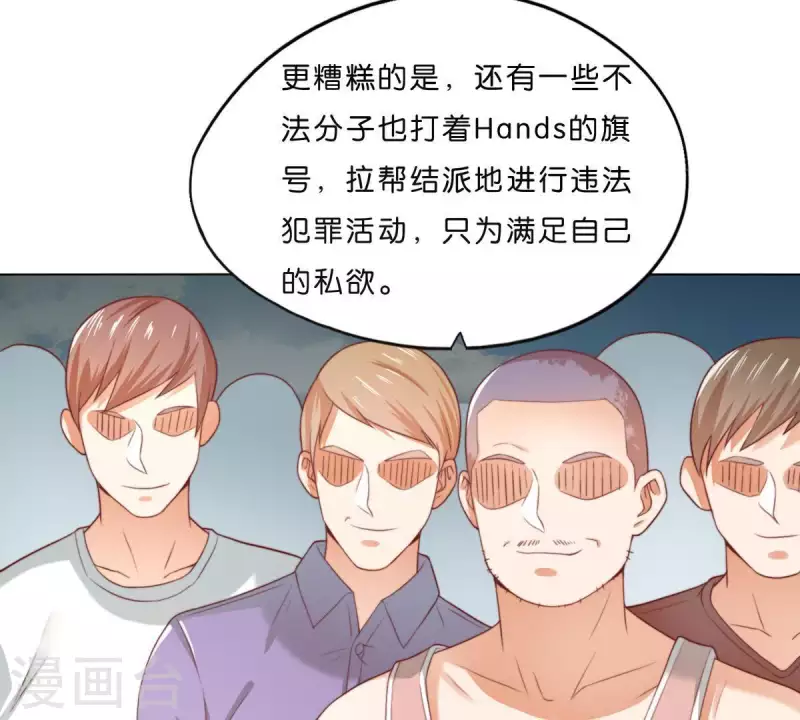 第291话 Hands 第7页