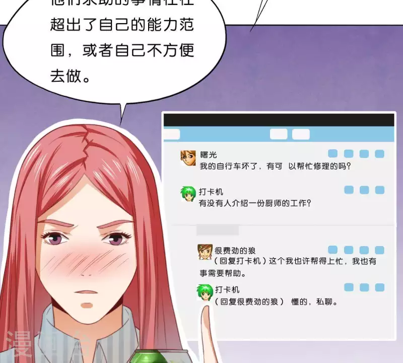 第293话 以事易事 第15页