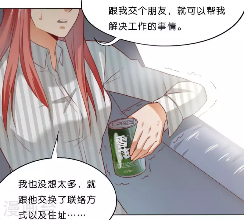 第293话 以事易事 第30页