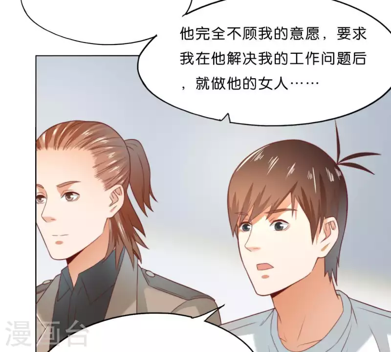 第293话 以事易事 第33页