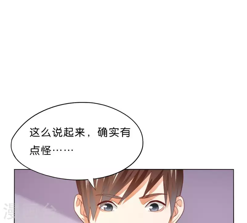 第293话 以事易事 第64页