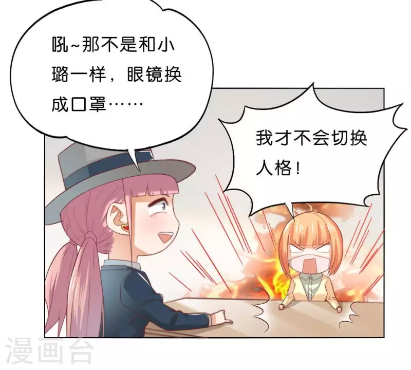 第293话 以事易事 第66页